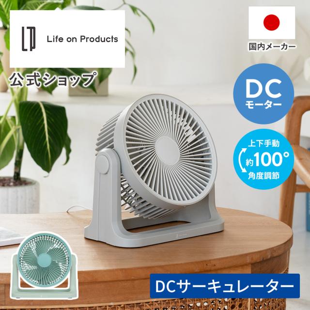 DCサーキュレーター