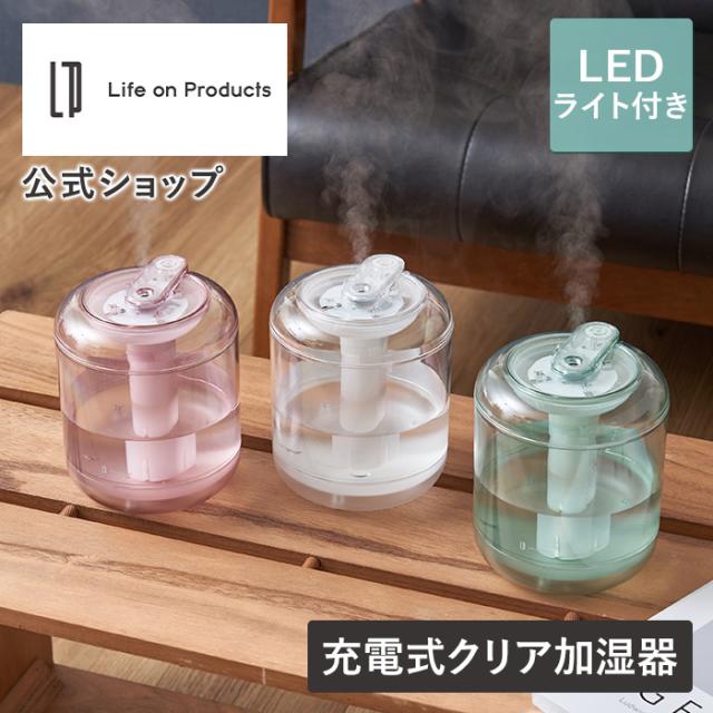 充電式クリア加湿器 LEDライト付
