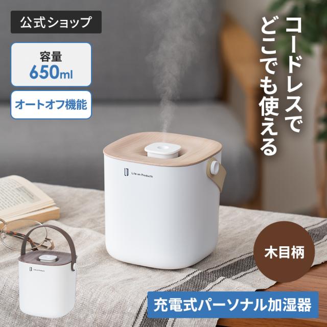 充電式ボックス型加湿器 -Premium WOOD-