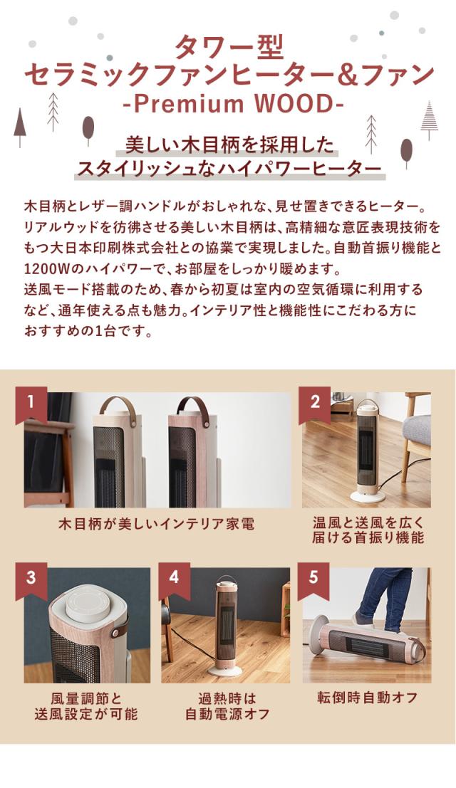 Life on Products(ライフオンプロダクツ) タワー型セラミックファンヒーター&ファン -Premium WOOD-