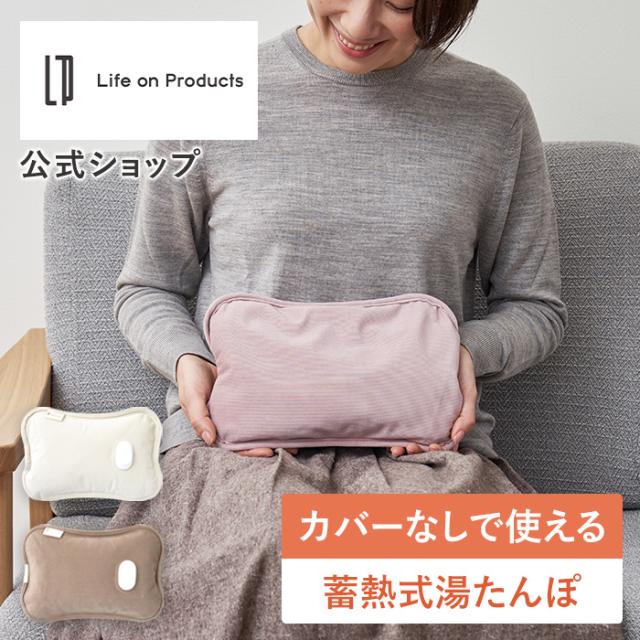 カバーなしで使える 蓄熱式湯たんぽ