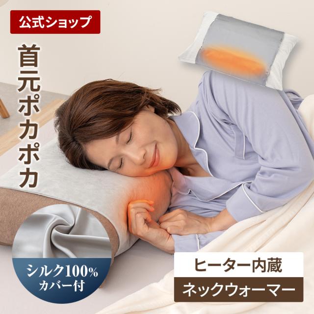 給電式ナイトネックウォーマー 