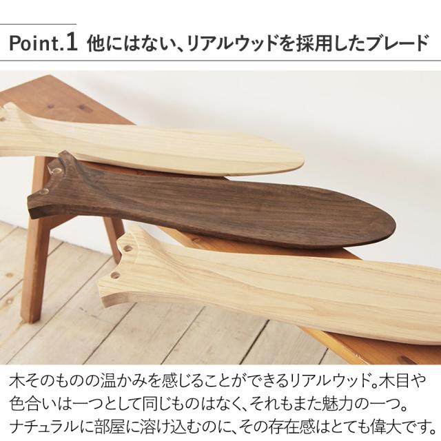 JE-CF017D シーリングファン 他にはない、リアルウッドを採用したブレード