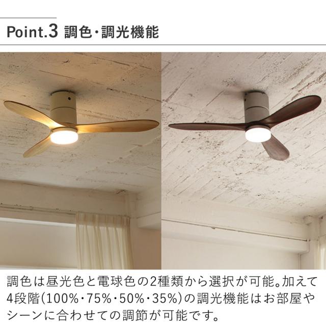 JE-CF017D シーリングファン 調色・調光機能