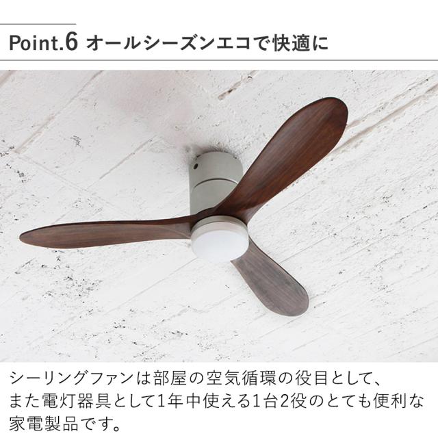 JE-CF017D シーリングファン オールシーズンエコで快適に