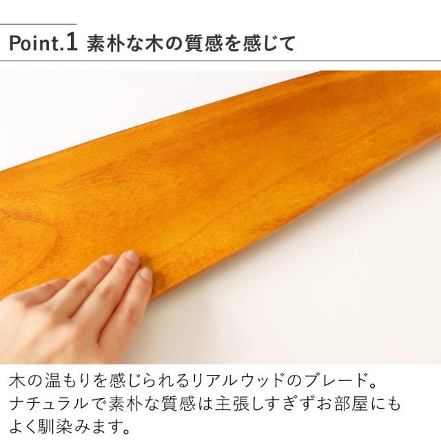 JE-CF025D シーリングファン　素朴な木の質感を感じて