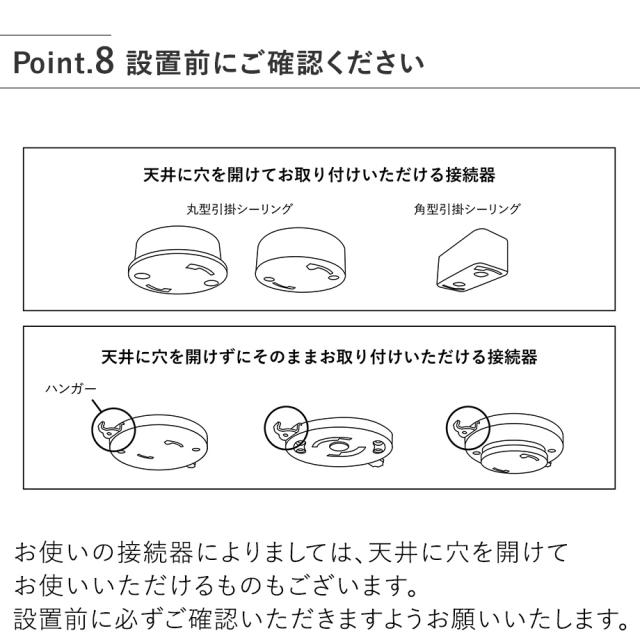 JE-CF025D シーリングファン　設置前にご確認ください