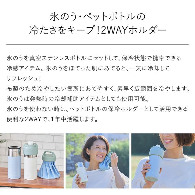 氷のう付ペットボトルホルダー
