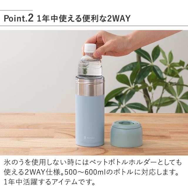 LCACL003 氷のう付ペットボトルホルダー 1年中使える便利な2WAY