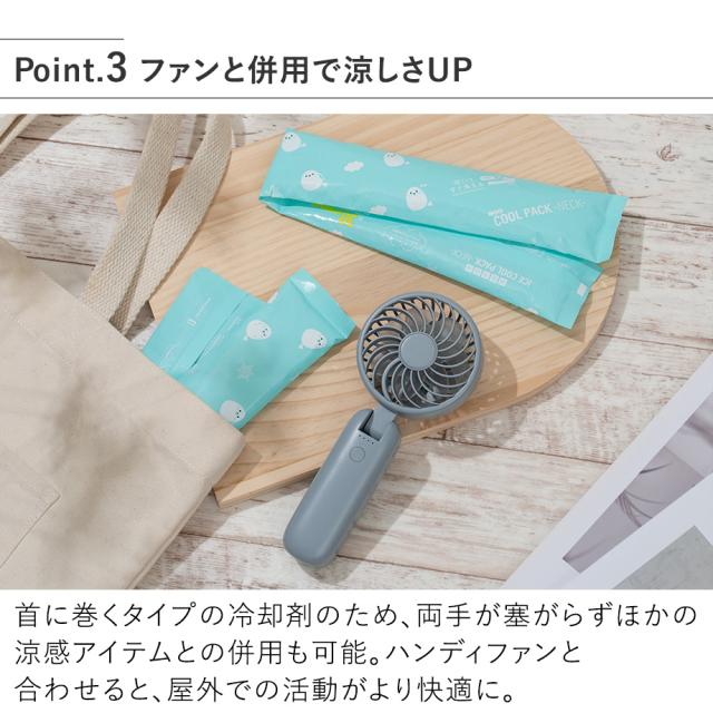 LCACL004 瞬間冷却剤ネックタイプ ファンと併用で涼しさUP