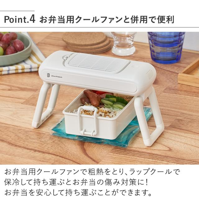 LCACL008 WrapCool お弁当用クールファンと併用で便利