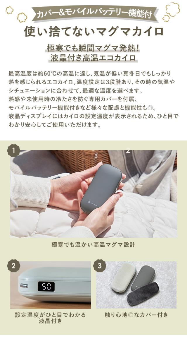 使い捨てないマグマカイロ カバー&モバイルバッテリー機能付
