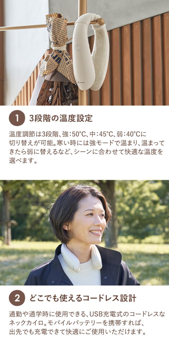 3段階の温度設定 どこでも使えるコードレス設計