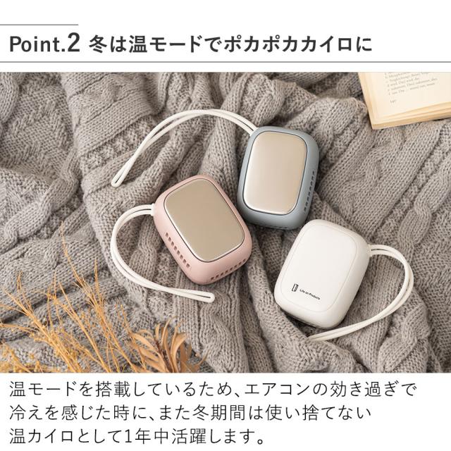 冬は温モードでポカポカカイロに
