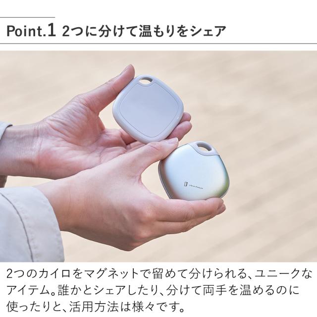 LCAEA012　使い捨てないシェアカイロ　2つに分けて温もりをシェア
