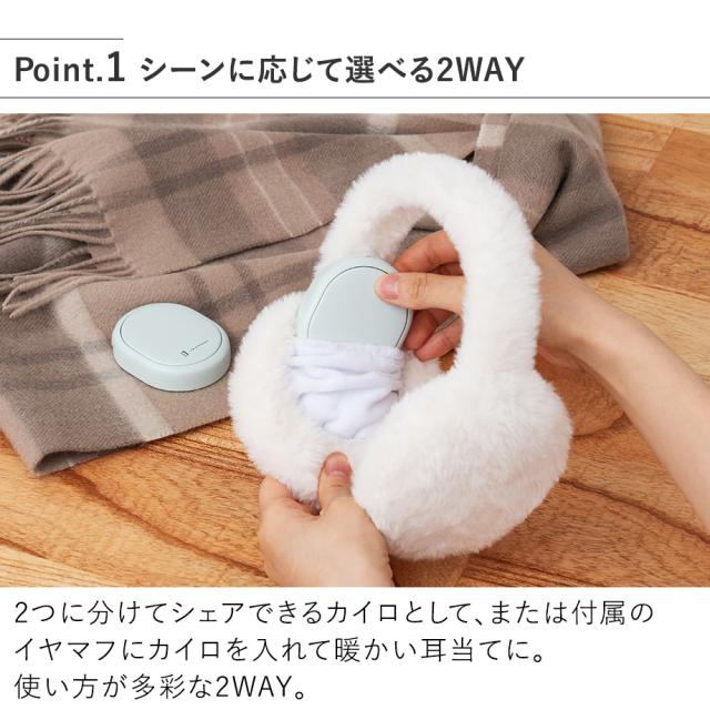 LCAEA015 耳まであたたかいイヤマフ付使い捨てないシェアカイロ シーンに応じて選べる2WAY