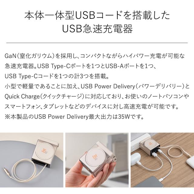 USB急速充電器 USB PD (パワーデリバリー)対応 35W コード巻取式