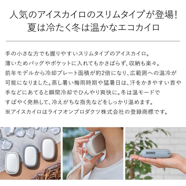 スリムアイスカイロ