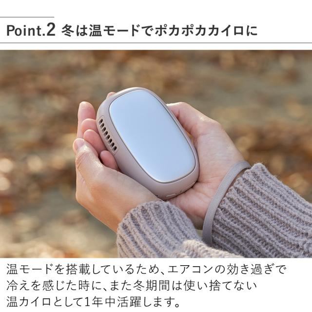 LCAEA022 スリムアイスカイロ 冬は温モードでポカポカカイロに