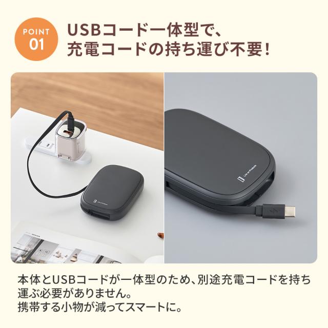 USBコード一体型で、充電コードの持ち運び不要！