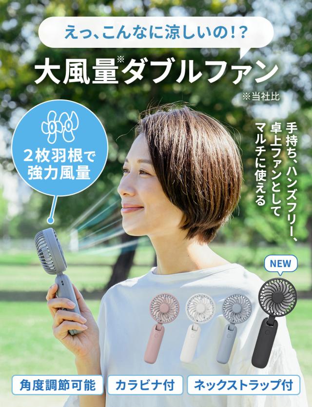 大風量ダブルファン カラビナ付
