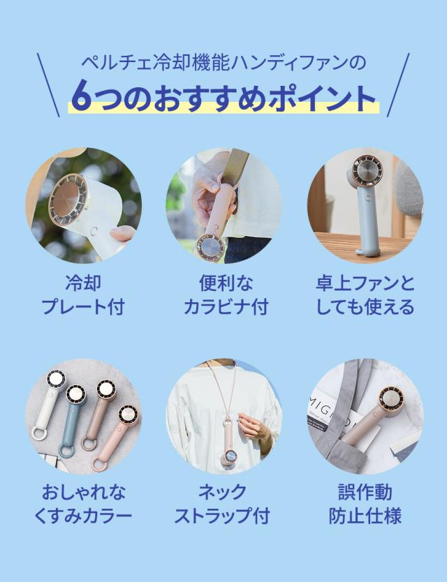 ペルチェ冷却機能ハンディファン カラビナ付