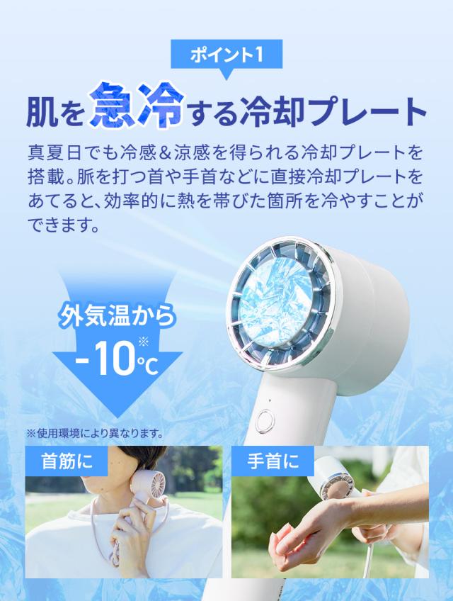 ペルチェ冷却機能ハンディファン カラビナ付