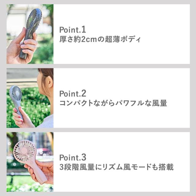 軽量スリムハンディファン 