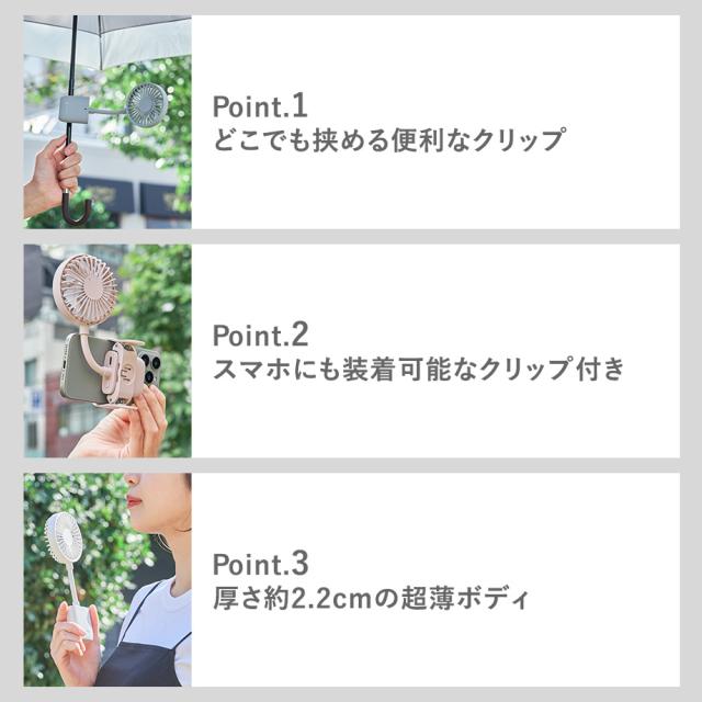 スマホも挟める薄型クリップファン