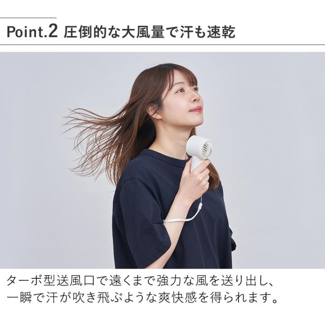 圧倒的な大風量で汗も速乾