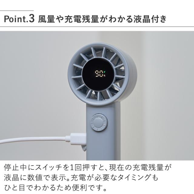 風量や充電残量がわかる液晶付き
