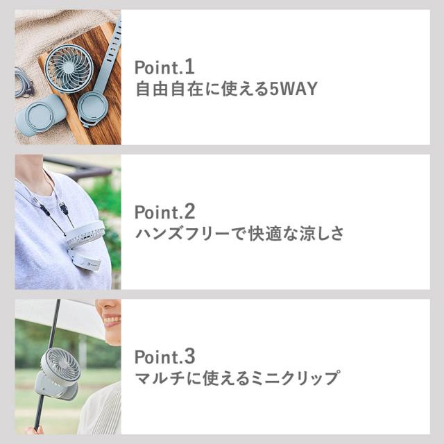 ハンズフリー5WAYミニファン