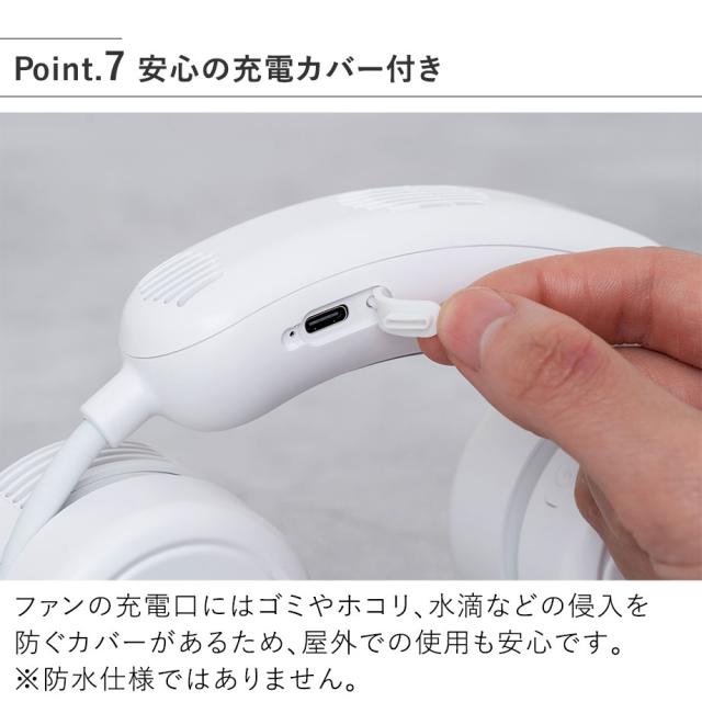 LCAF027 ペルチェ冷却機能コンパクトネックファン 安心の充電カバー付き