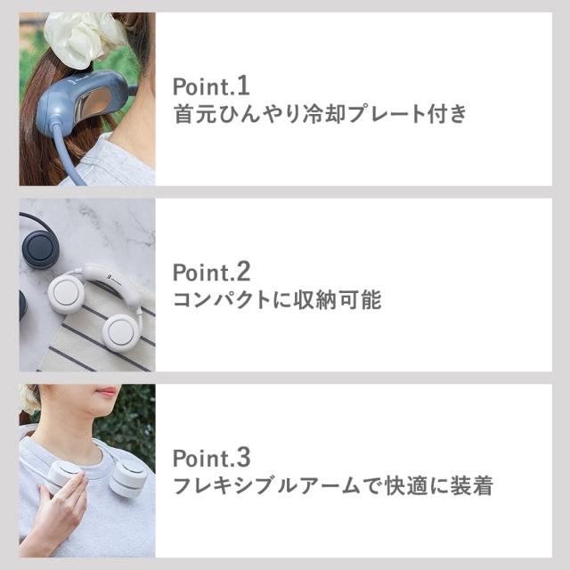 ペルチェ冷却機能コンパクトネックファン