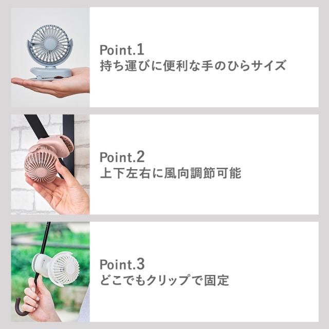 ポータブルミニクリップファン
