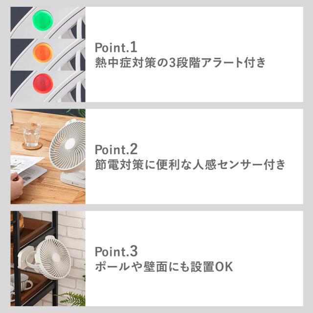 暑さ指数表示付人感センサーマグネットファン