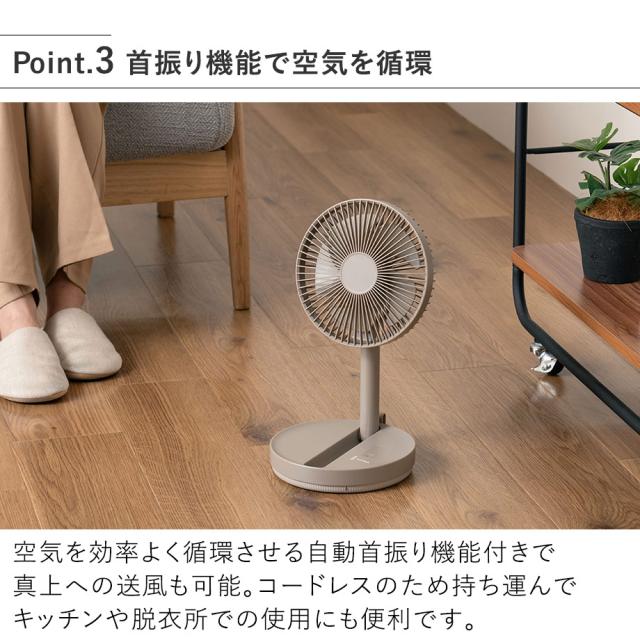 首振り機能で空気を循環