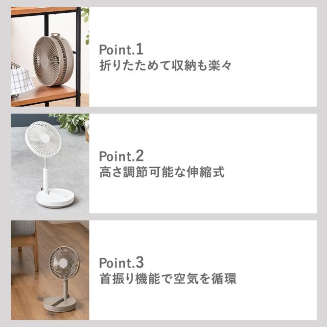 折りたたみコードレスリビングファン 首振り機能付