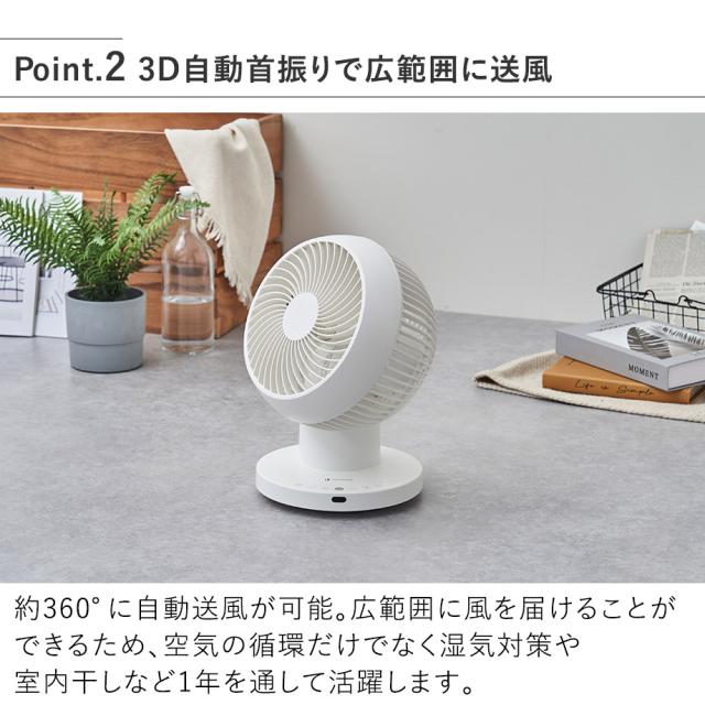 3D自動首振りで広範囲に送風