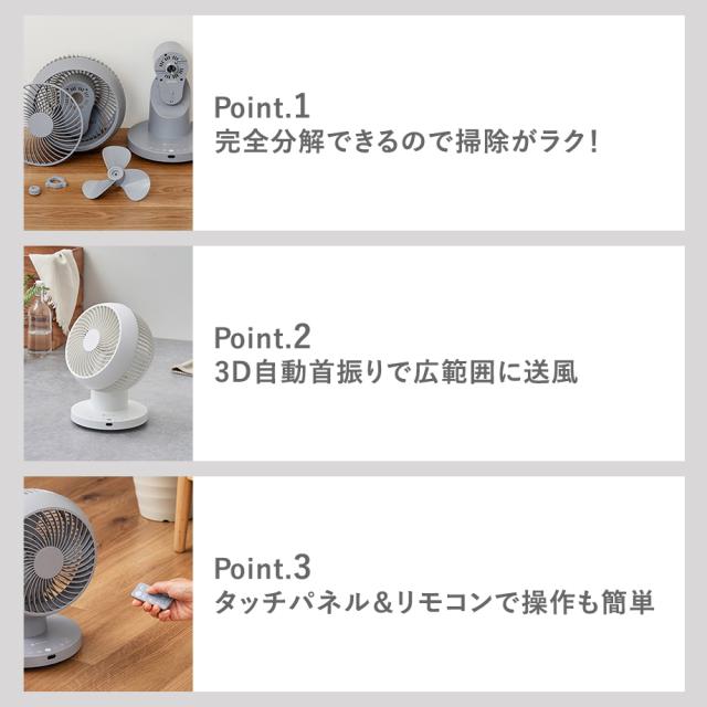 完全分解式AC3Dサーキュレーター リモコン付