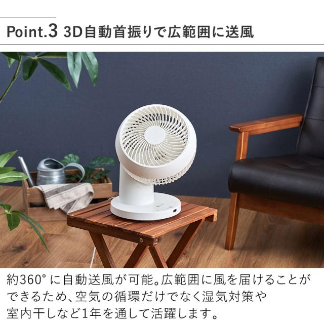 3D自動首振りで広範囲に送風