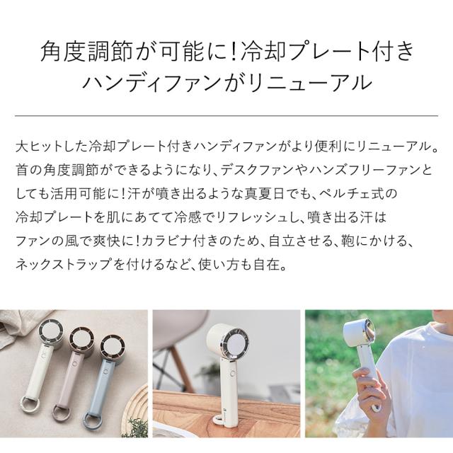 ペルチェ冷却機能ハンディファン カラビナ付