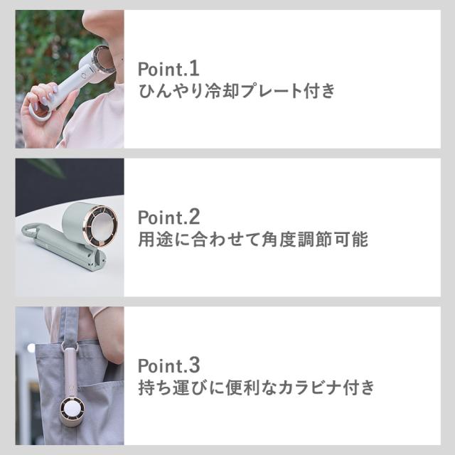 ペルチェ冷却機能ハンディファン カラビナ付
