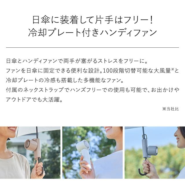 ペルチェ冷却機能日傘ファン カラビナ付