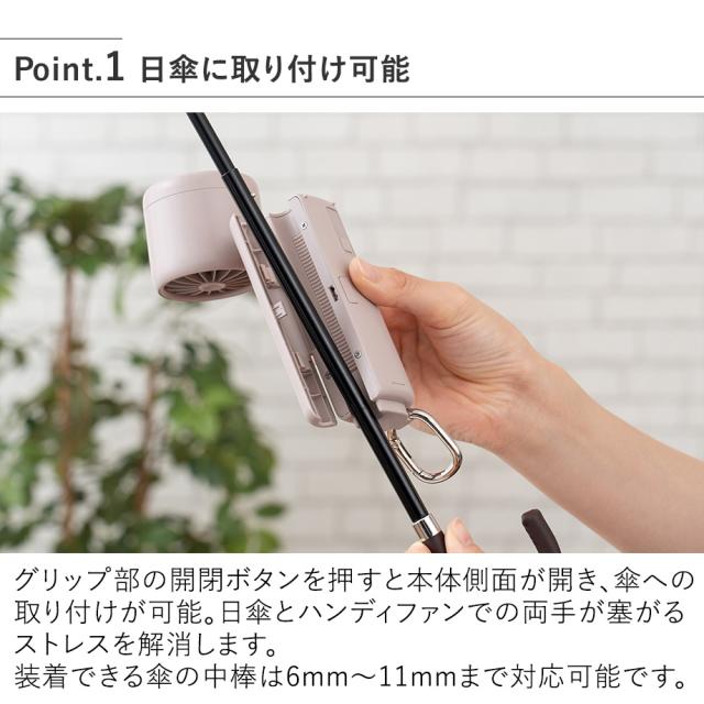 LCAF037 ペルチェ冷却機能日傘ファン カラビナ付 日傘に取り付け可能