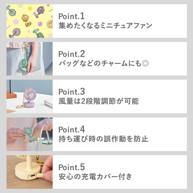 ミニチュアファン キーチェーン付