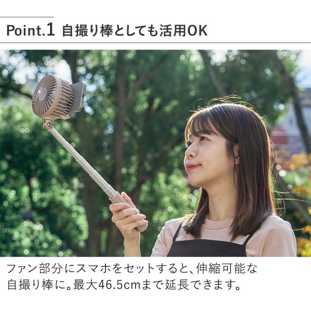 LCAF040 自撮り棒にもなるハンディファン 自撮り棒としても活用OK