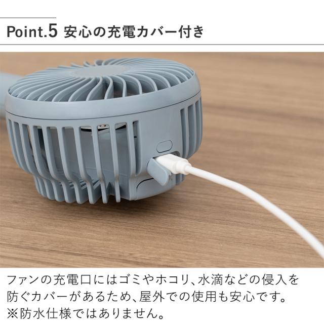 LCAF040 自撮り棒にもなるハンディファン 安心の充電カバー付き
