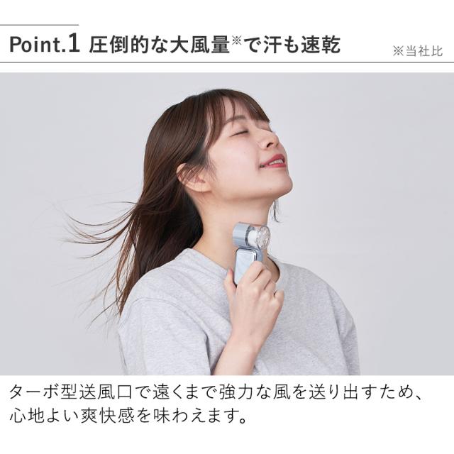 LCAF041 ミニターボハンディファン 圧倒的な大風量（※）で汗も速乾（※）当社比