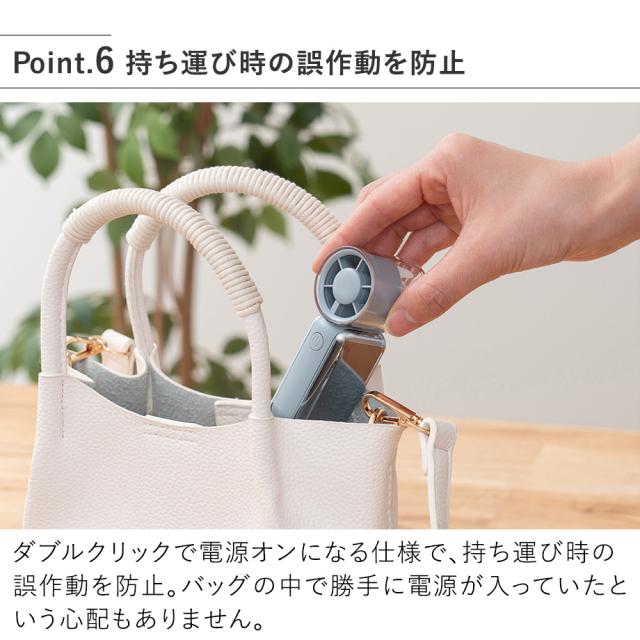 LCAF041 ミニターボハンディファン 持ち運び時の誤作動を防止